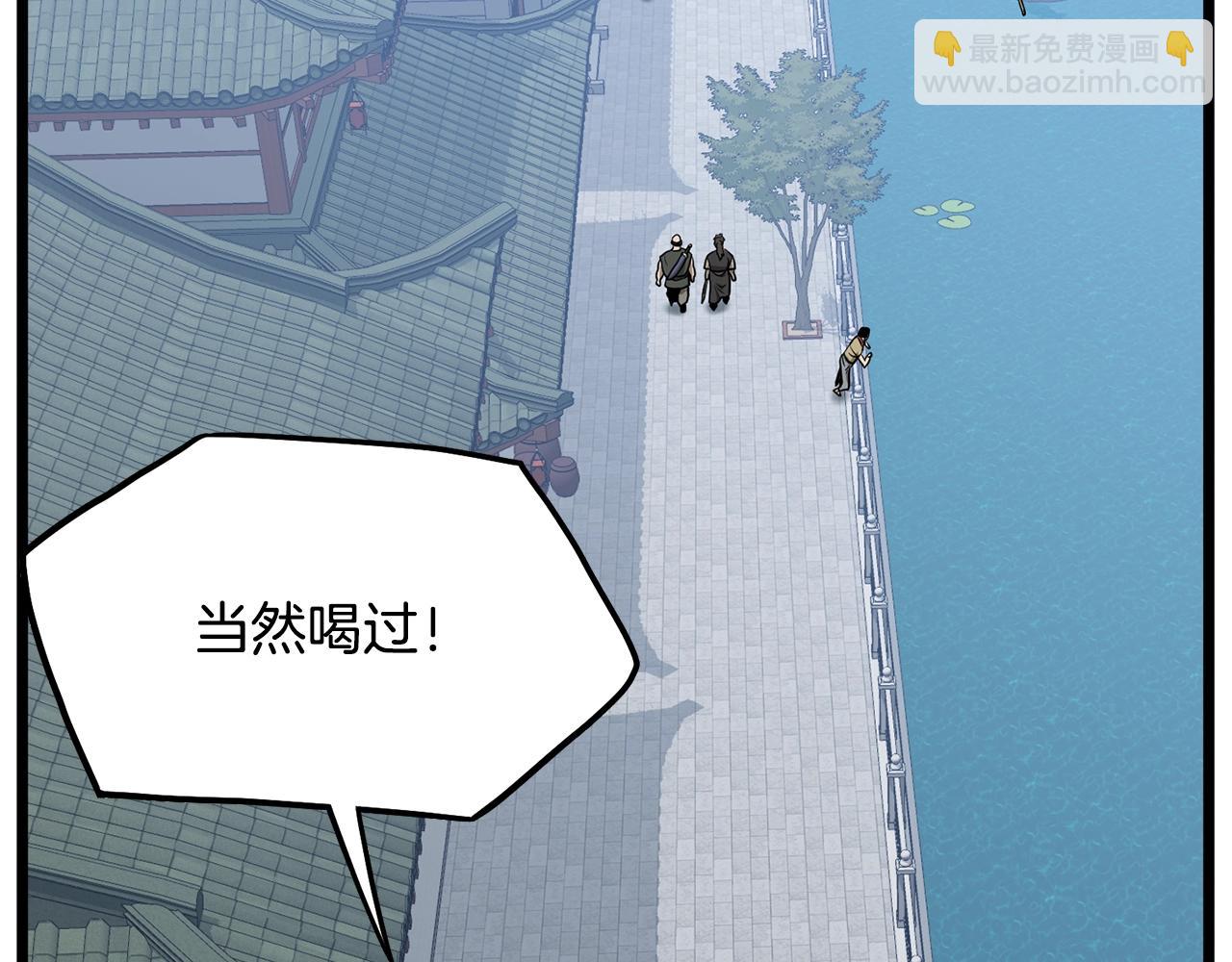 🍼登录武林系统 第213话 我是来喝茶的 第9页