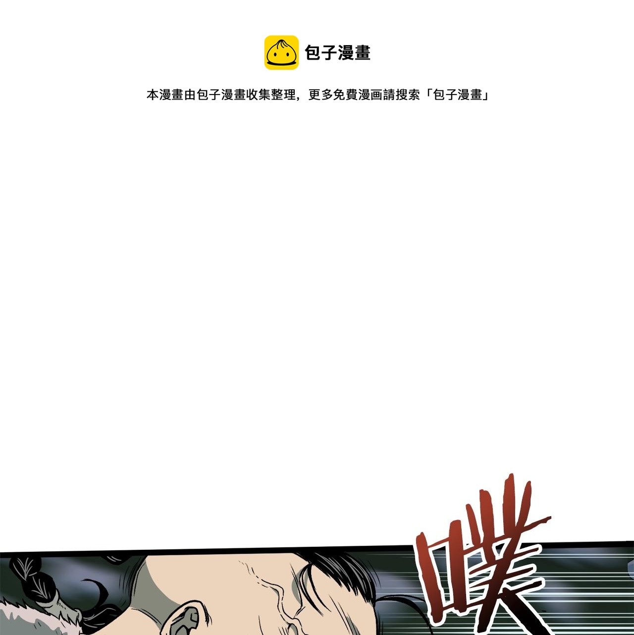 🍼登录武林系统 第23话 战还是退 第1页