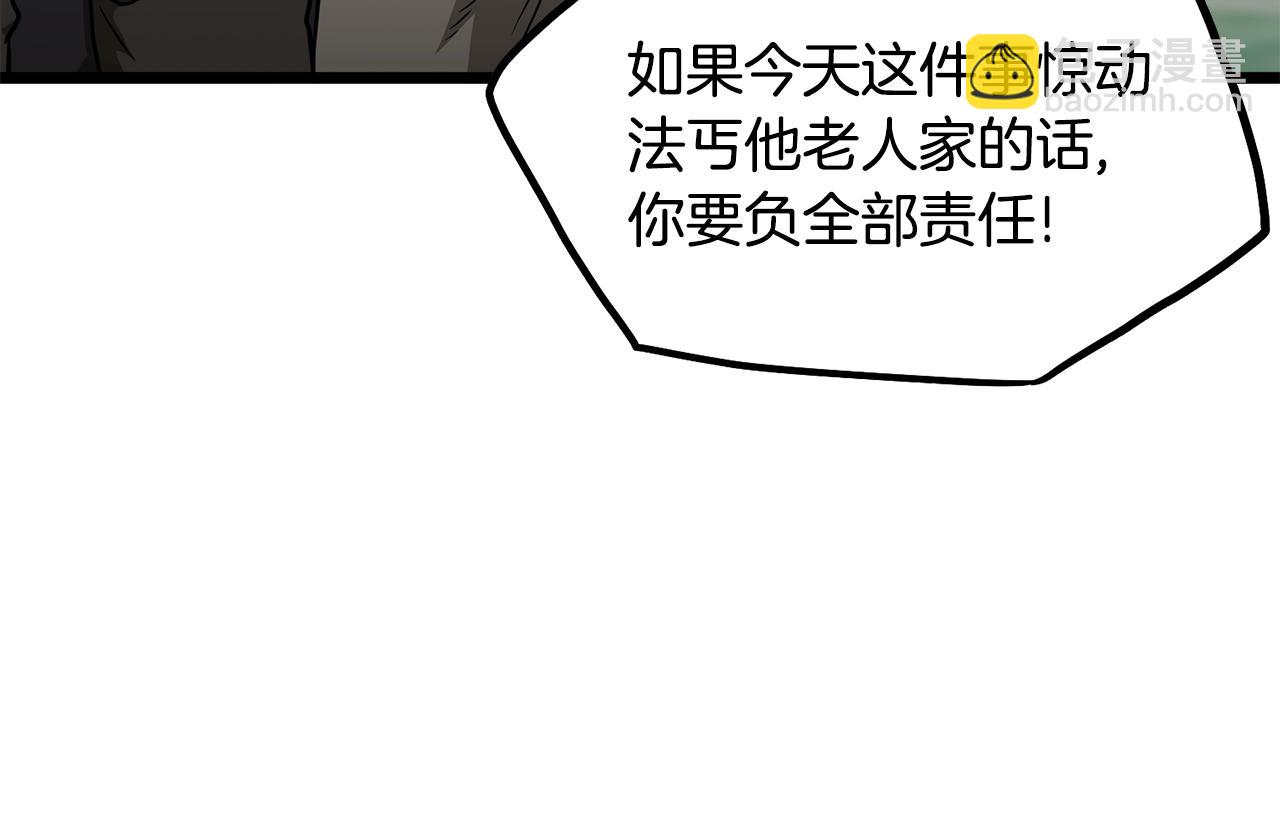 🍼登录武林系统 第215话 卑鄙无耻 第20页