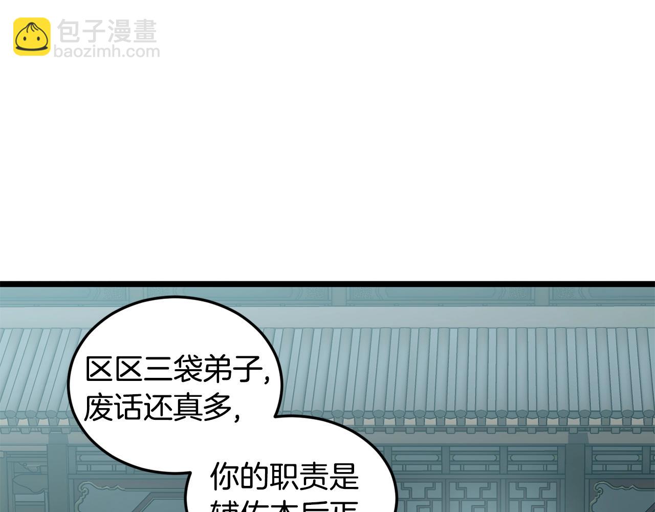 🍼登录武林系统 第215话 卑鄙无耻 第21页