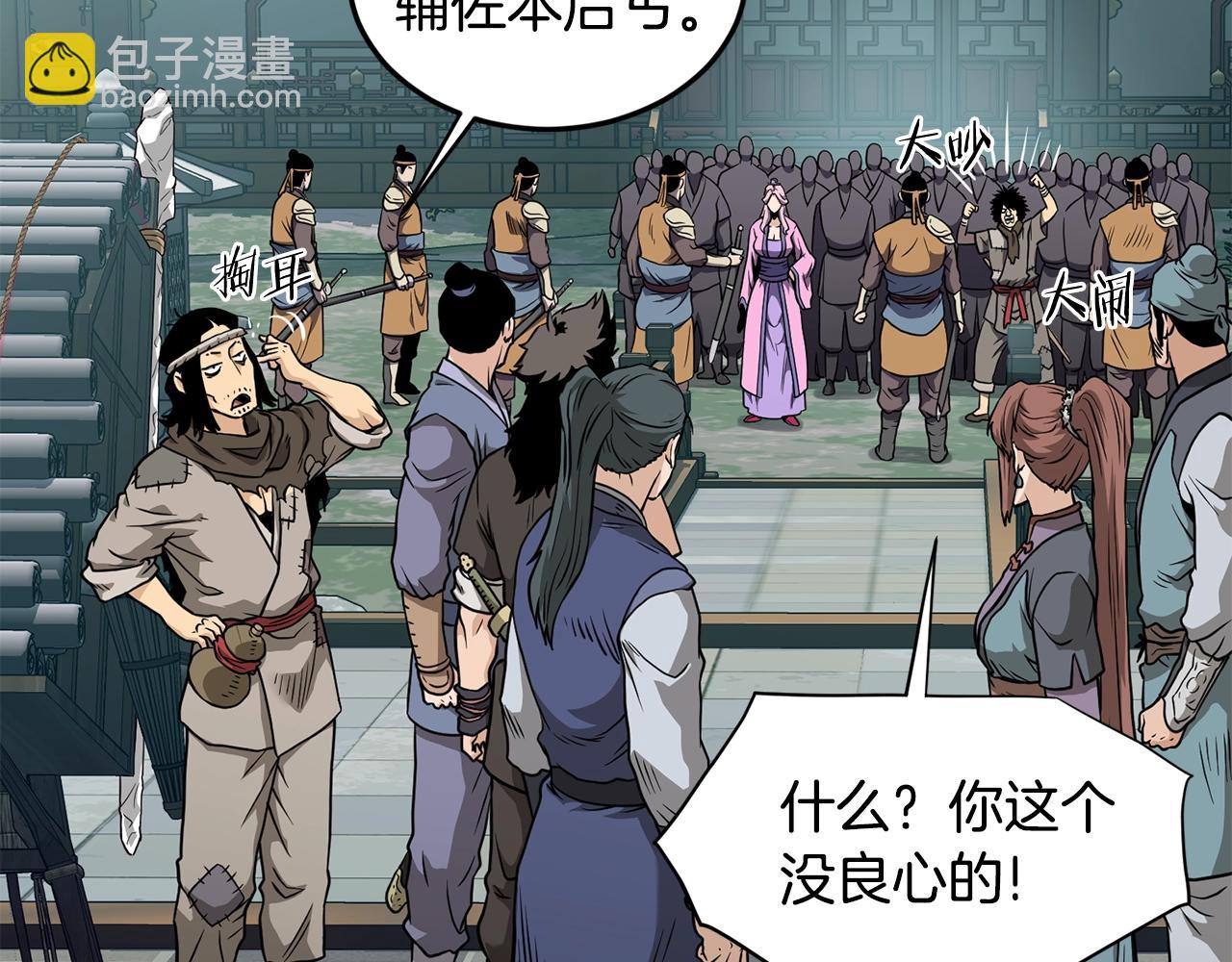 🍼登录武林系统 第215话 卑鄙无耻 第22页