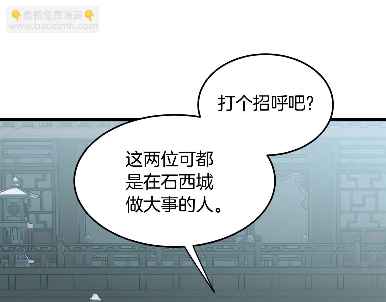 🍼登录武林系统 第215话 卑鄙无耻 第28页