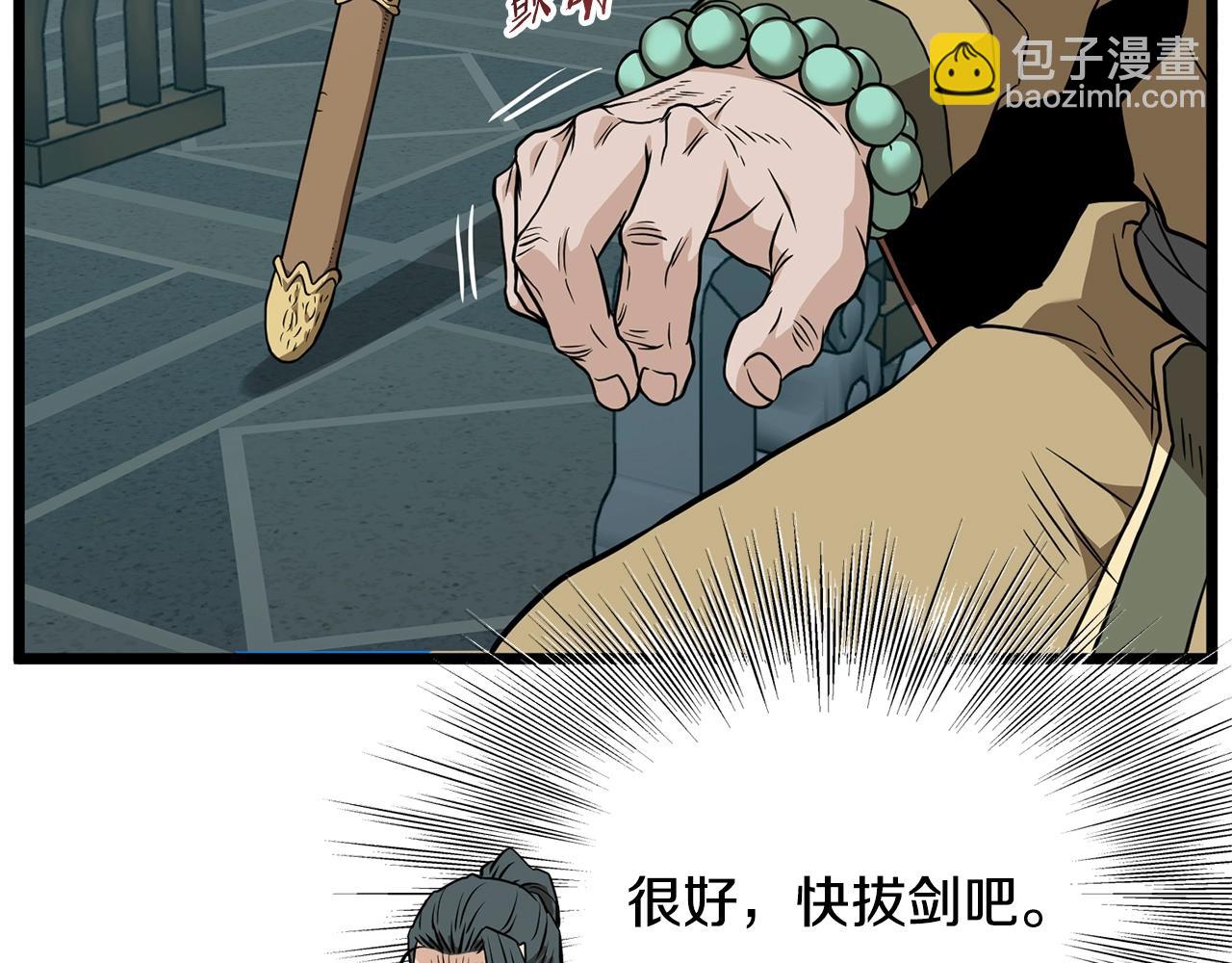 🍼登录武林系统 第215话 卑鄙无耻 第32页