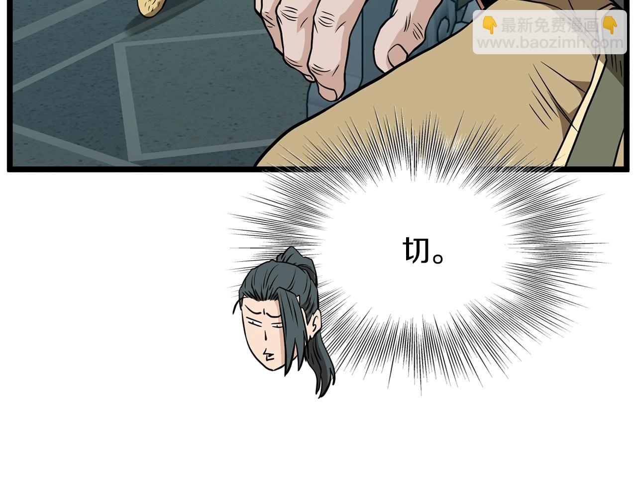🍼登录武林系统 第215话 卑鄙无耻 第35页