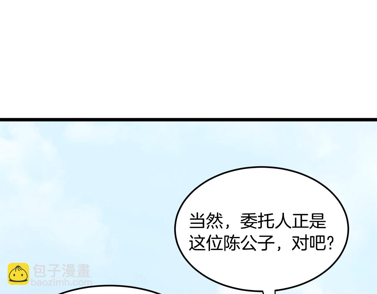 🍼登录武林系统 第215话 卑鄙无耻 第44页