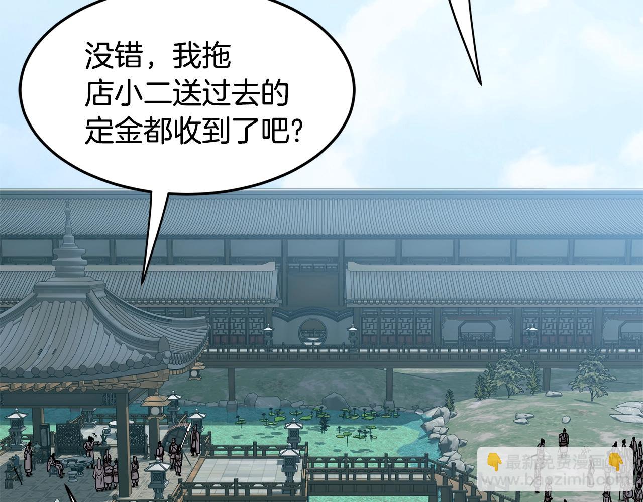 🍼登录武林系统 第215话 卑鄙无耻 第45页