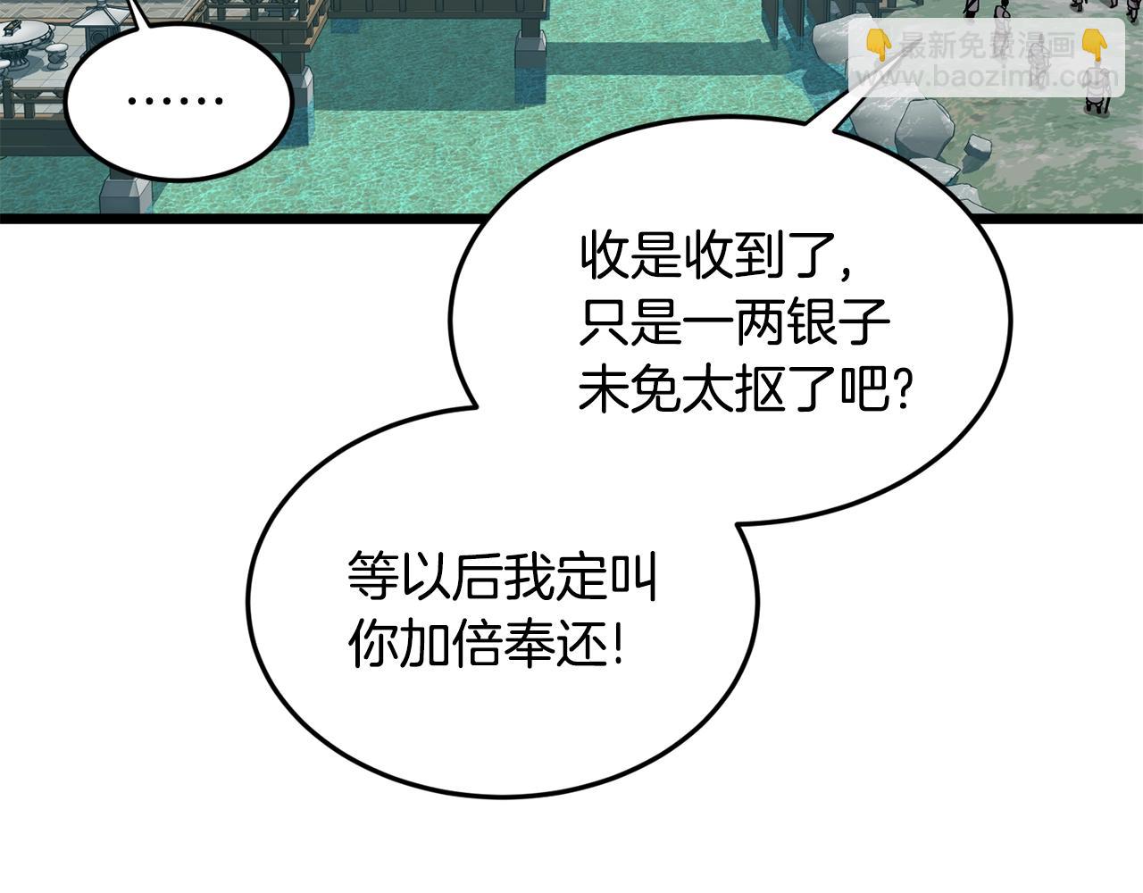 🍼登录武林系统 第215话 卑鄙无耻 第46页
