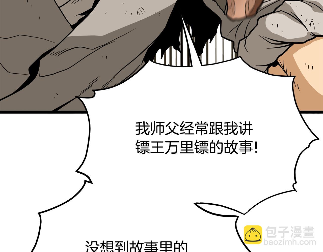 🍼登录武林系统 第219话 再度起程 第18页