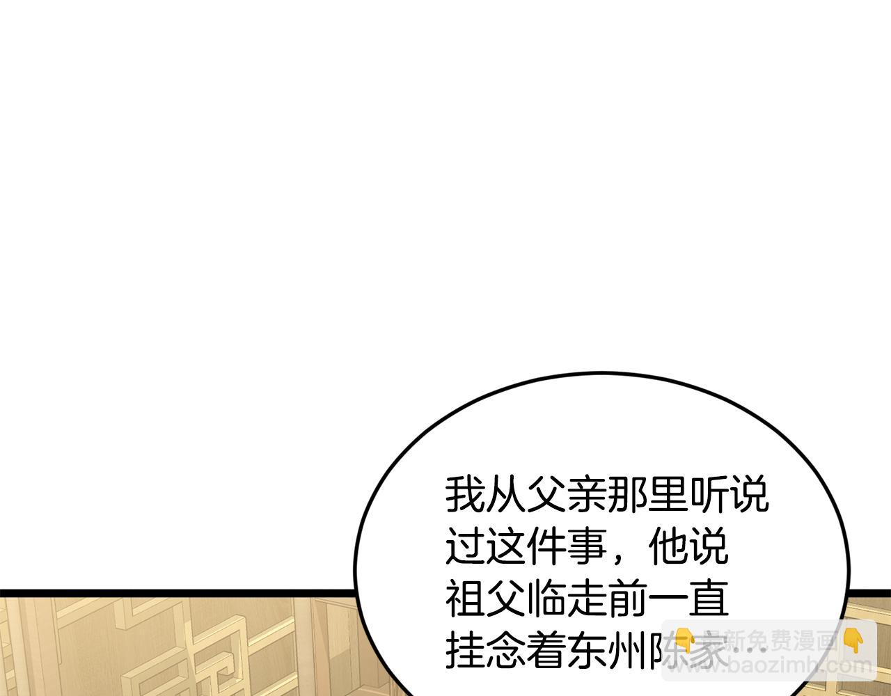🍼登录武林系统 第219话 再度起程 第23页