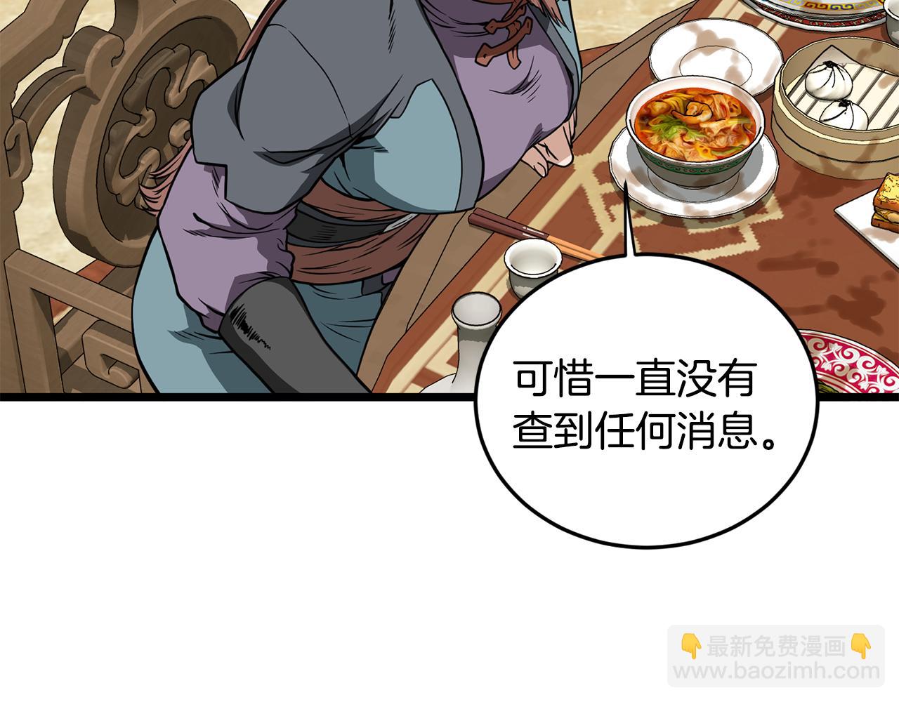 🍼登录武林系统 第219话 再度起程 第25页