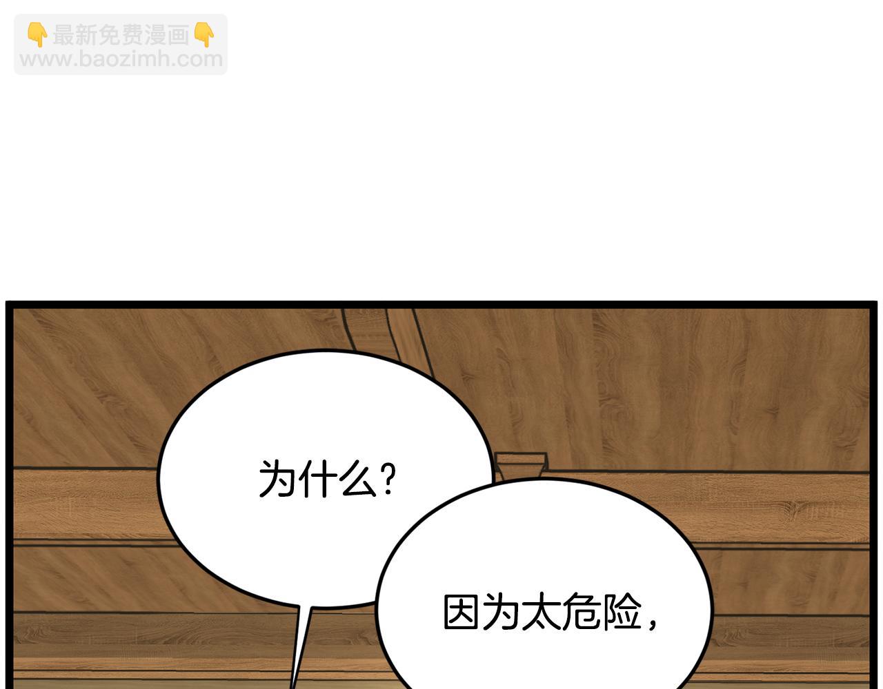 🍼登录武林系统 第219话 再度起程 第30页