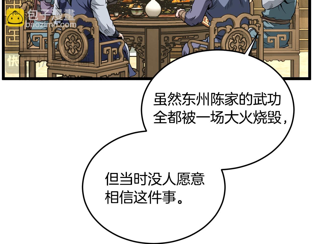 🍼登录武林系统 第219话 再度起程 第32页