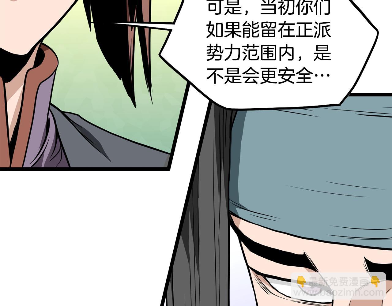 🍼登录武林系统 第219话 再度起程 第36页
