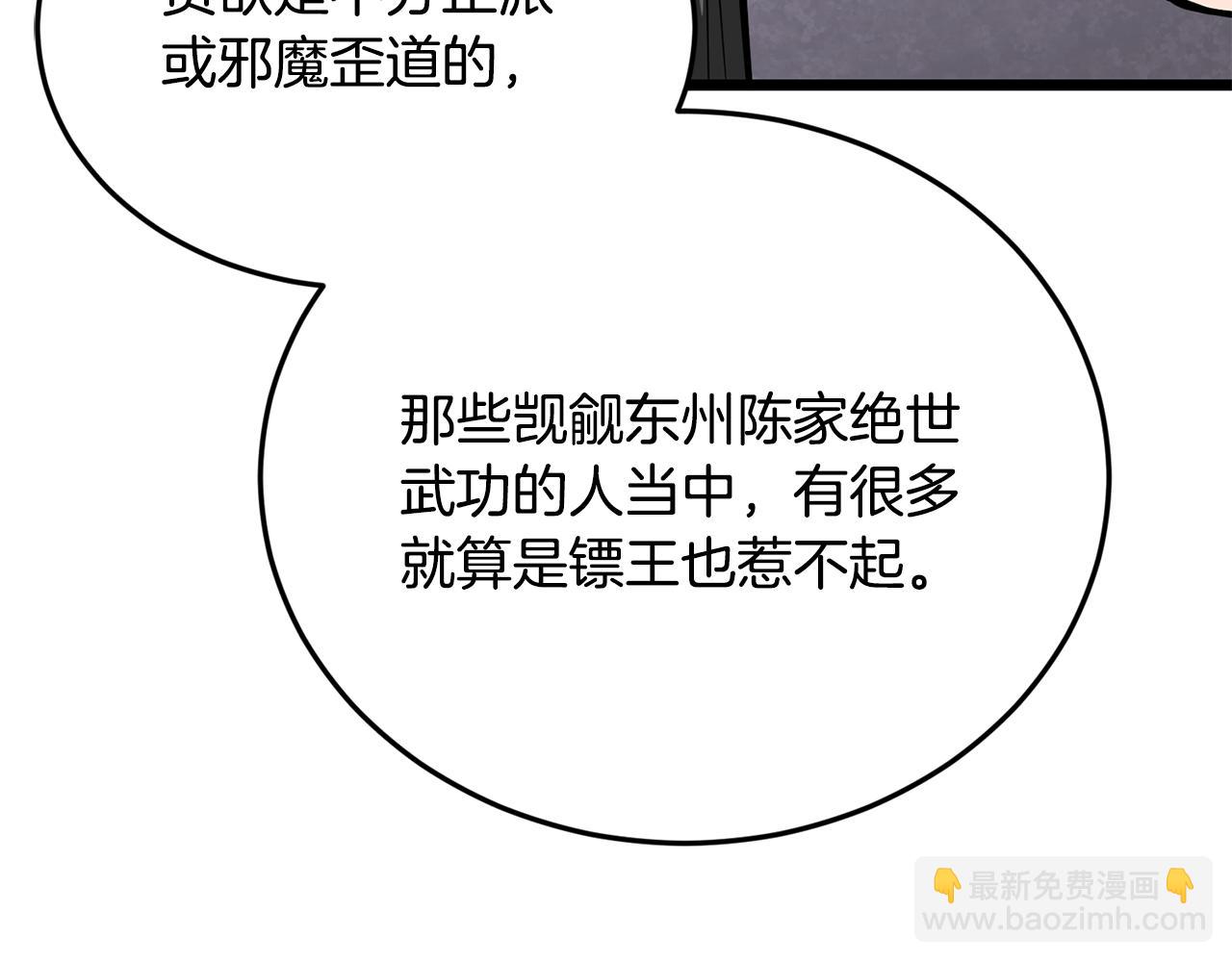 🍼登录武林系统 第219话 再度起程 第38页