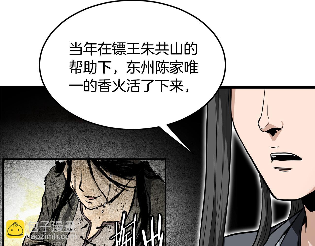 🍼登录武林系统 第219话 再度起程 第4页
