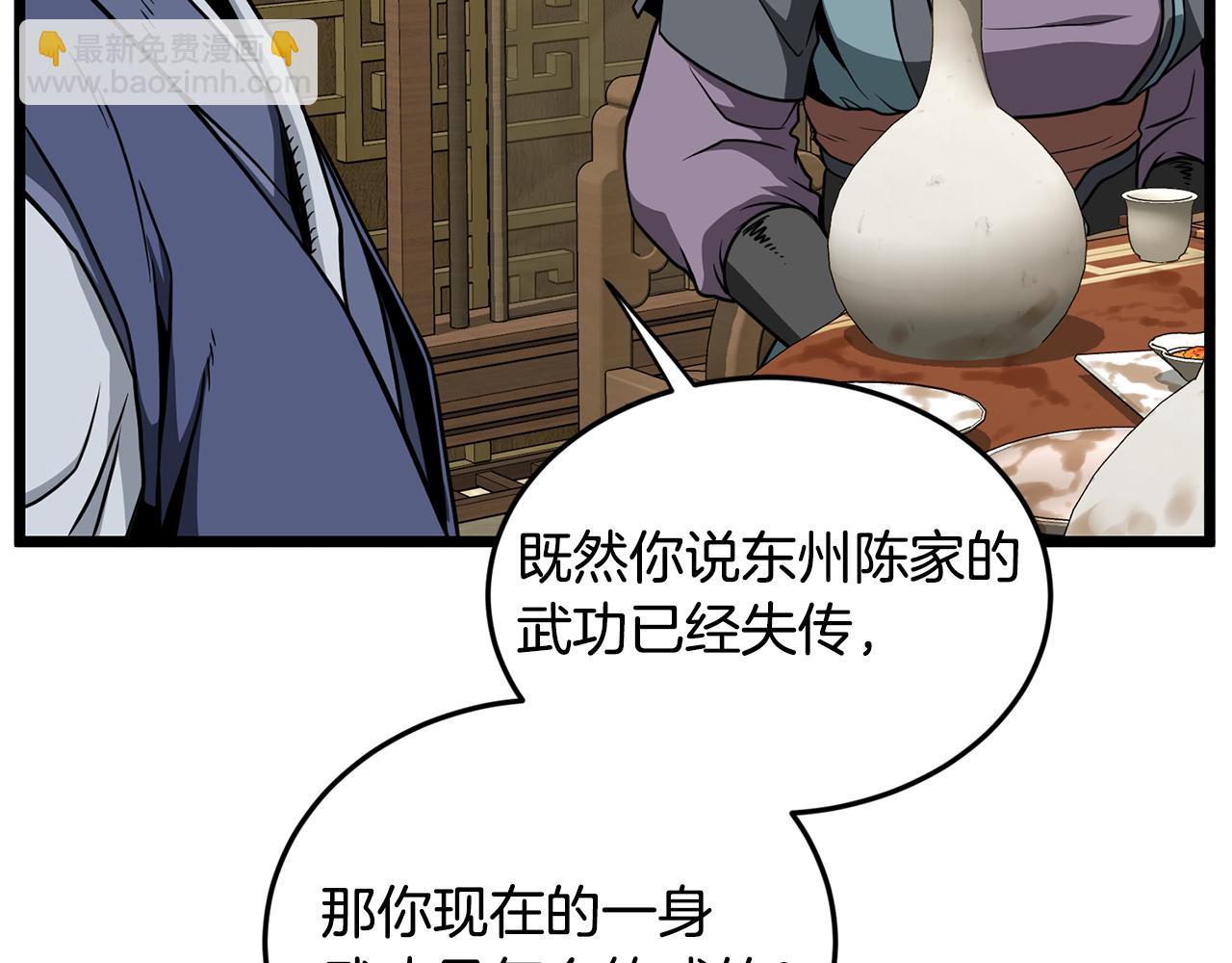 🍼登录武林系统 第219话 再度起程 第41页