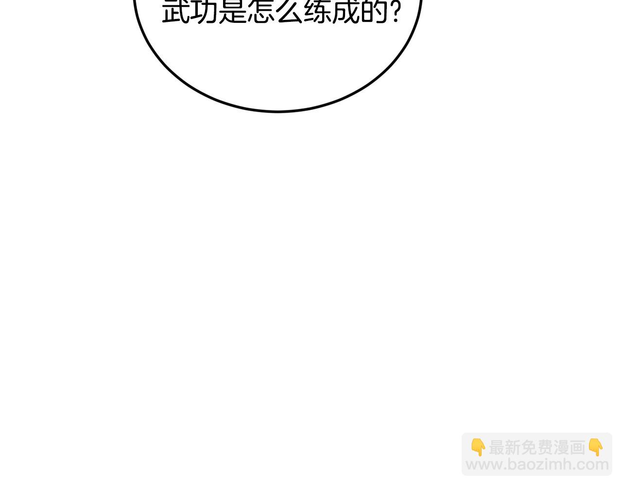 🍼登录武林系统 第219话 再度起程 第42页
