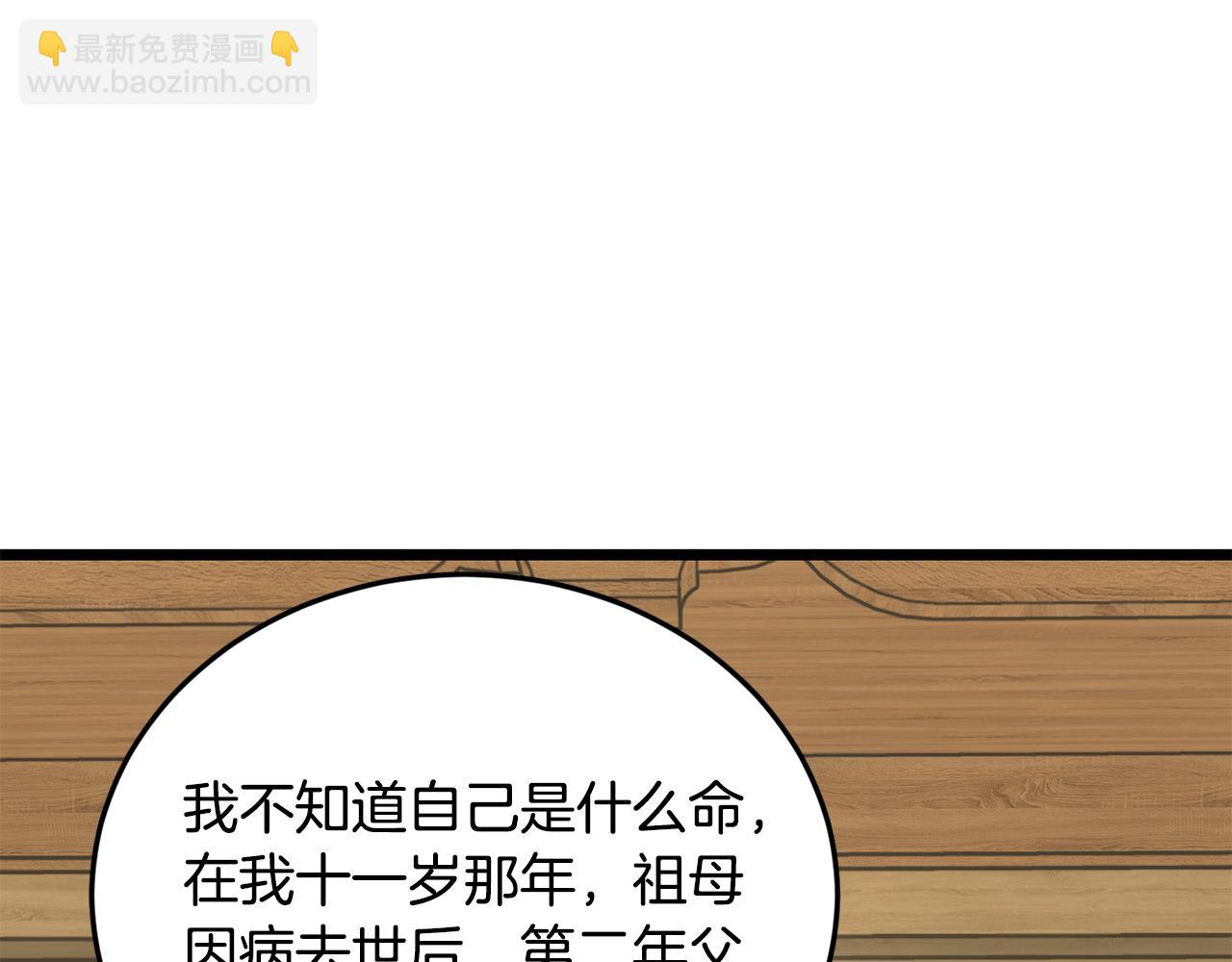 🍼登录武林系统 第219话 再度起程 第45页