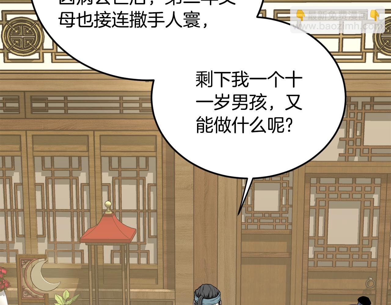 🍼登录武林系统 第219话 再度起程 第46页