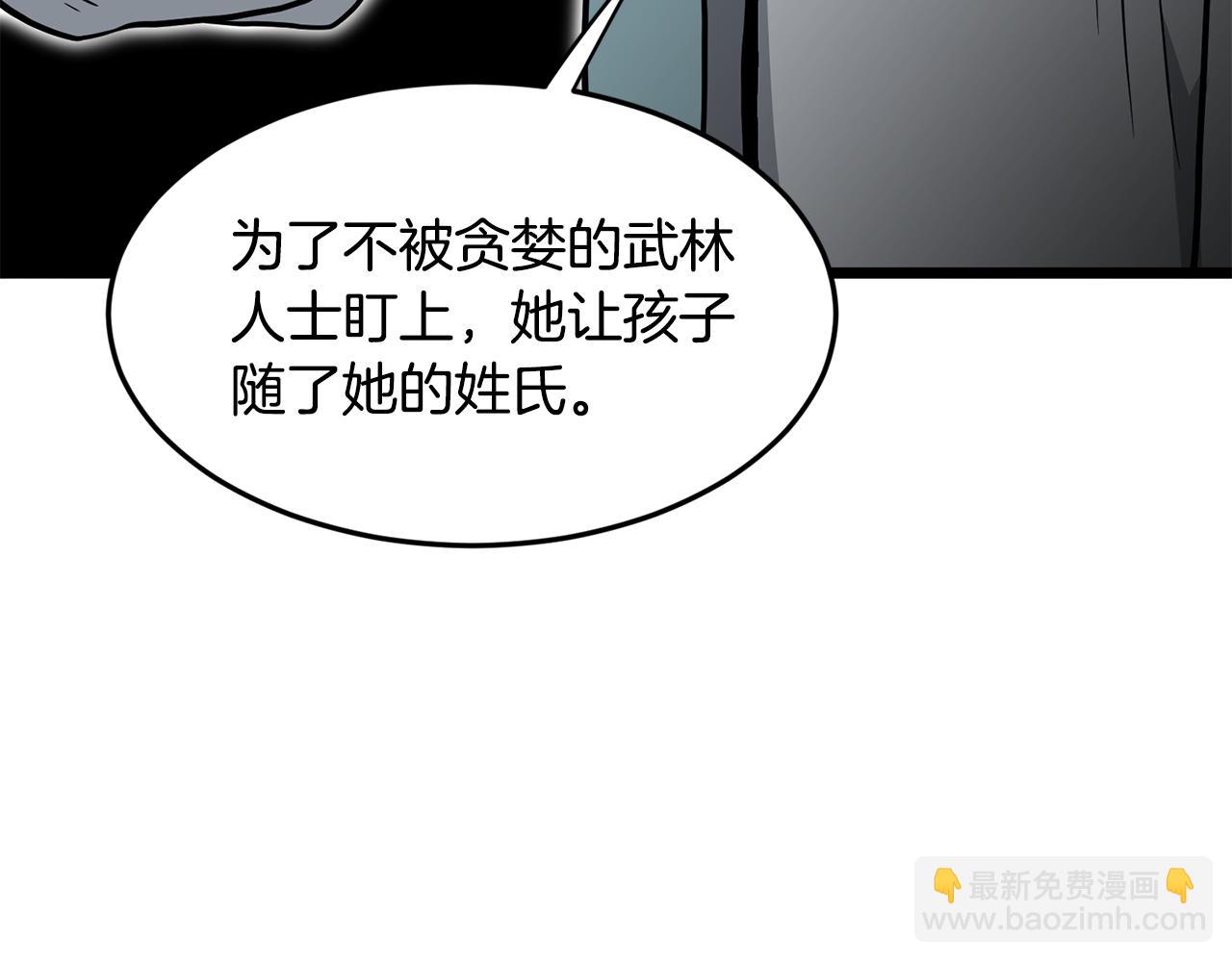 🍼登录武林系统 第219话 再度起程 第6页