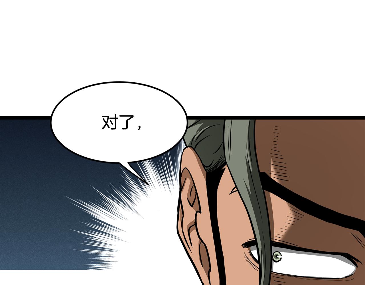 🍼登录武林系统 第221话 显眼包出现了 第1页