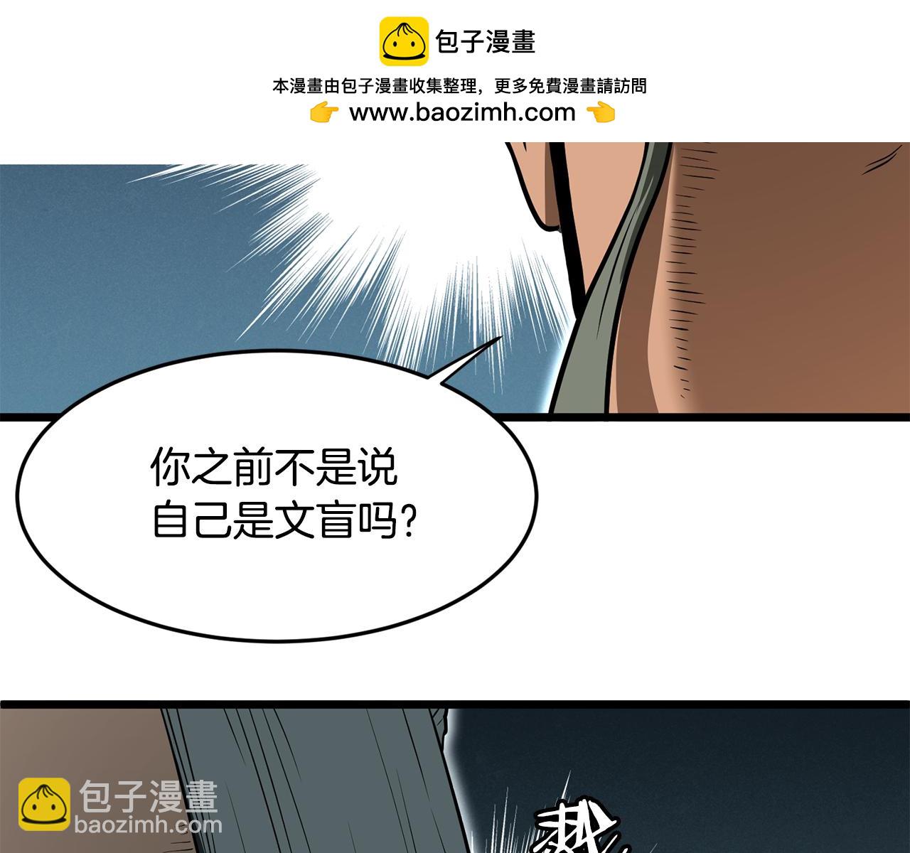 🍼登录武林系统 第221话 显眼包出现了 第2页