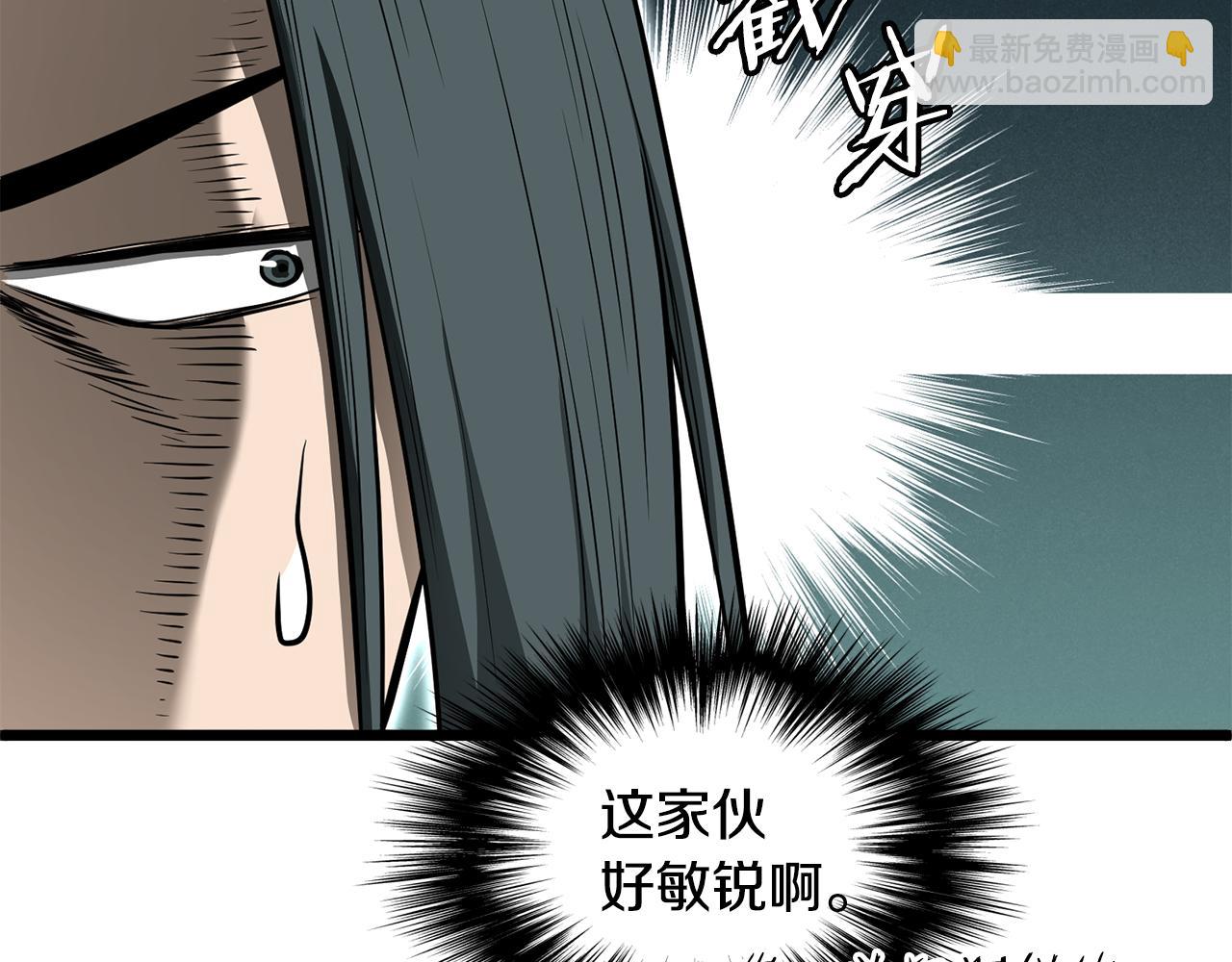 🍼登录武林系统 第221话 显眼包出现了 第3页
