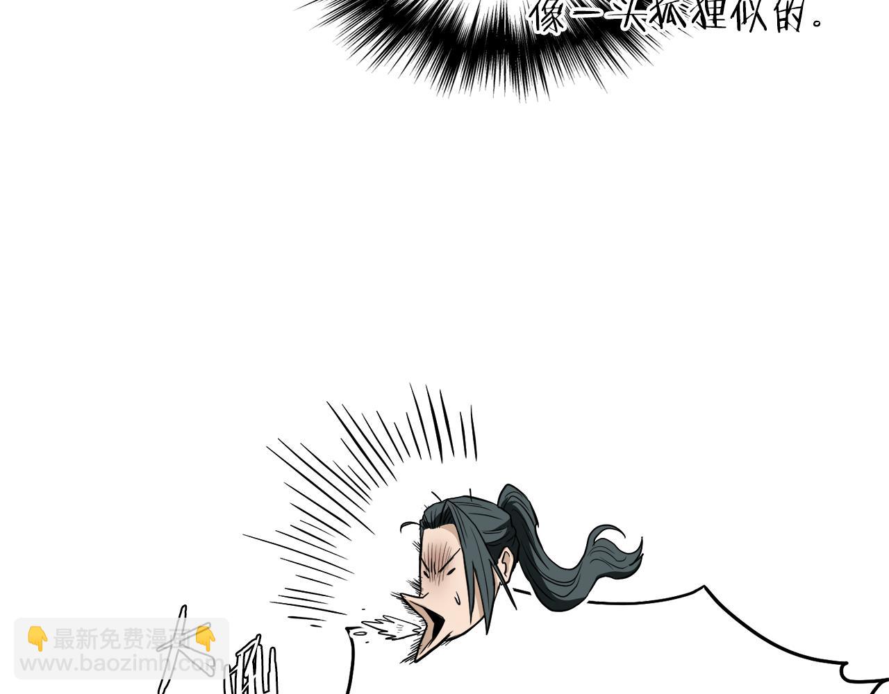 🍼登录武林系统 第221话 显眼包出现了 第4页