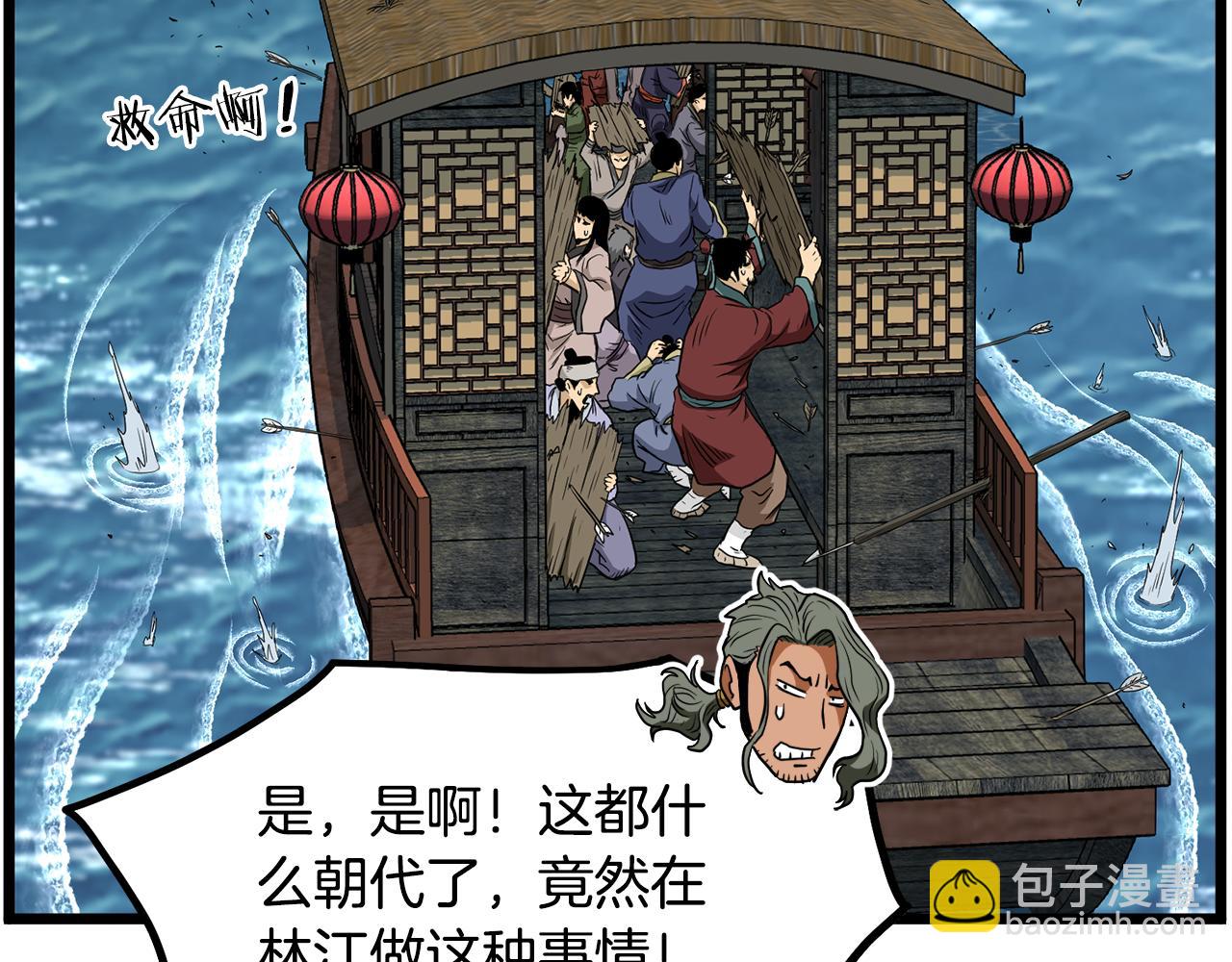 🍼登录武林系统 第221话 显眼包出现了 第6页