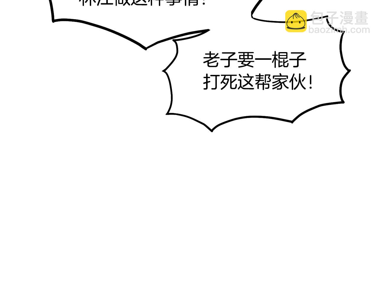 🍼登录武林系统 第221话 显眼包出现了 第7页