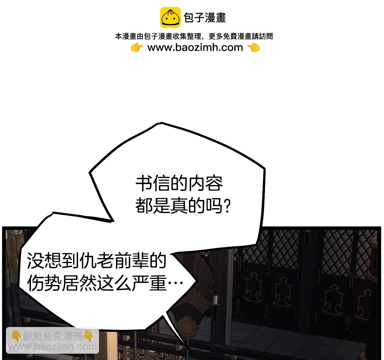 🍼登录武林系统 第223话 不寻常的唐门 第8页