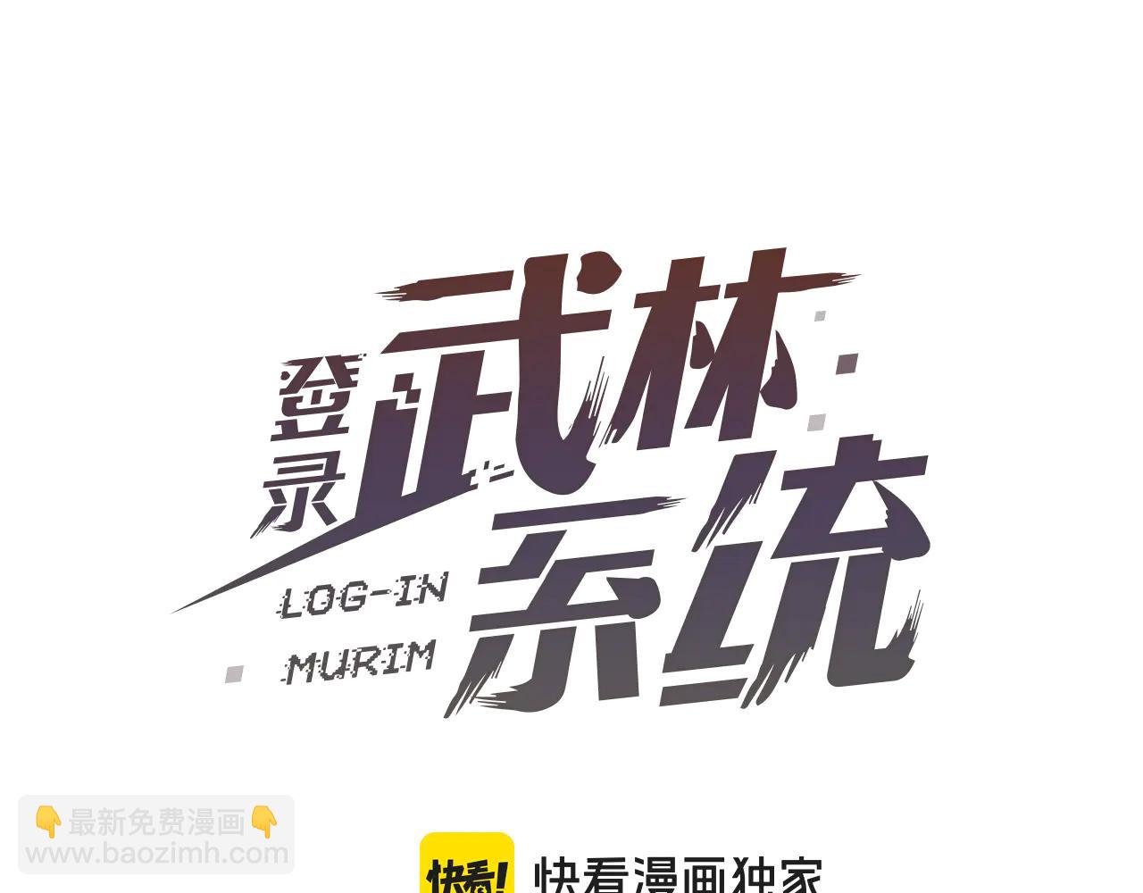 🍼登录武林系统 第223话 不寻常的唐门 第4页