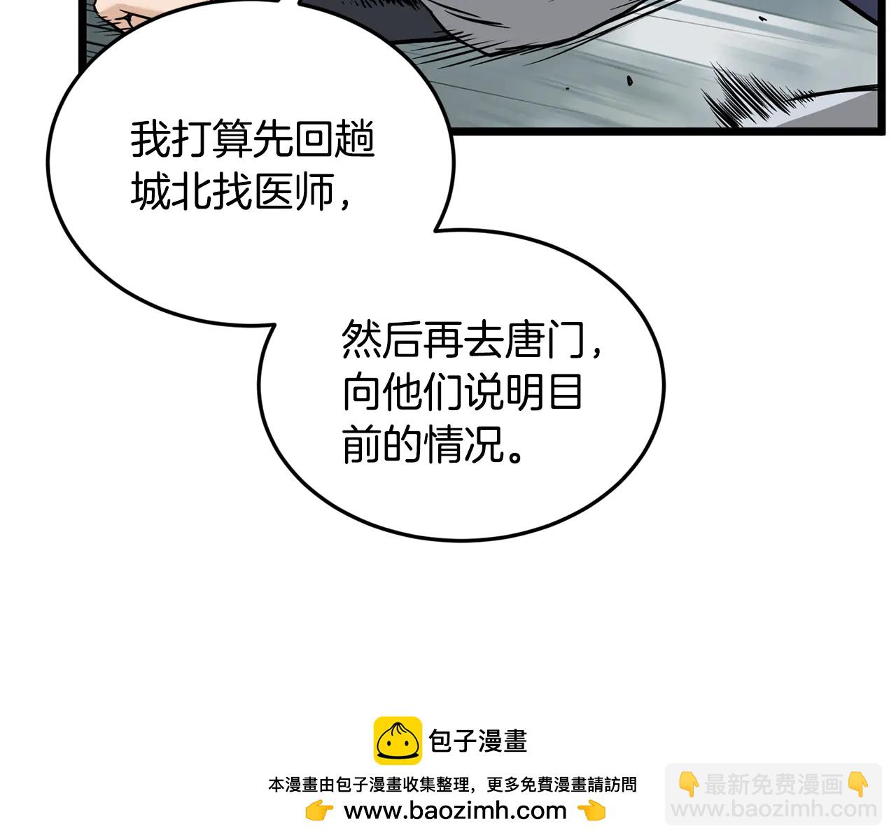 🍼登录武林系统 第225话 终于找到神医了 第5页