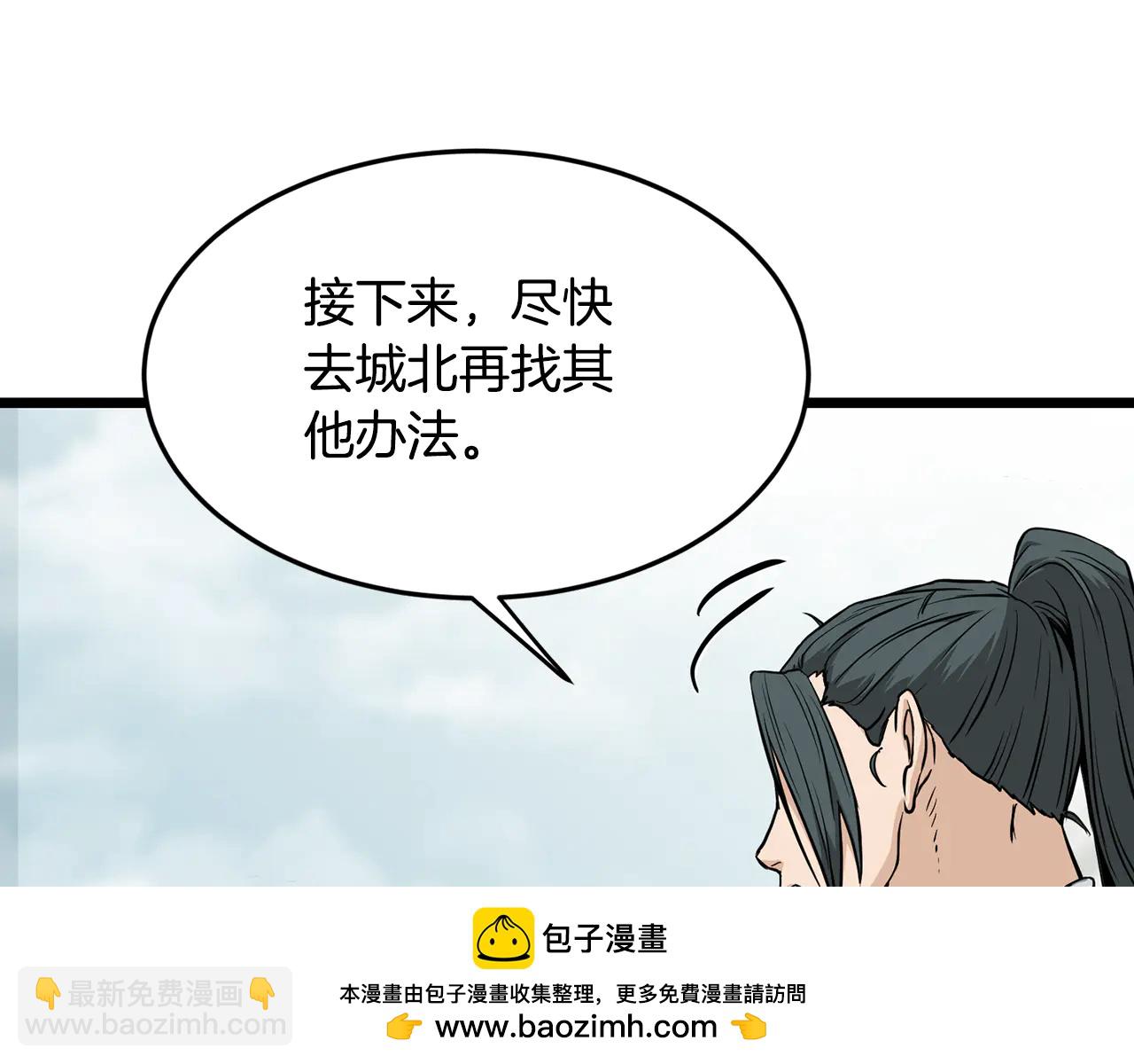 🍼登录武林系统 第225话 终于找到神医了 第9页