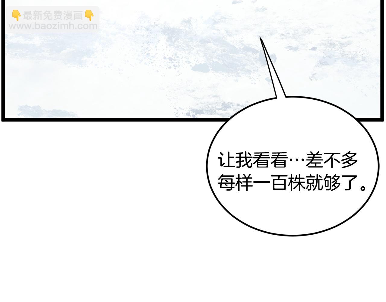 🍼登录武林系统 第227话 再起波澜 第13页