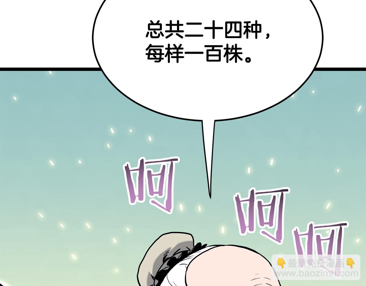 🍼登录武林系统 第227话 再起波澜 第21页