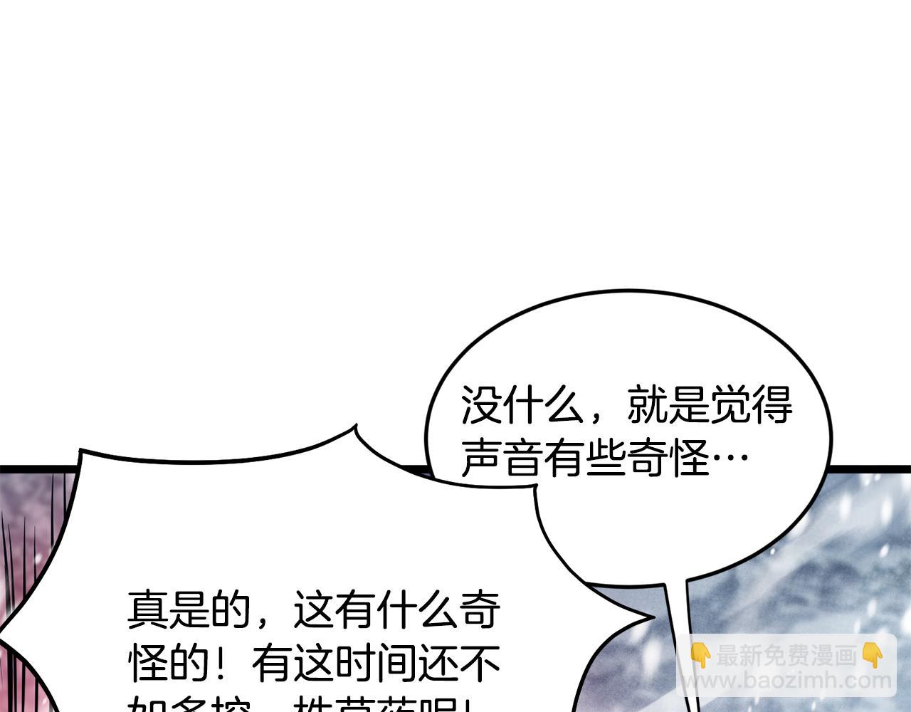 🍼登录武林系统 第227话 再起波澜 第45页