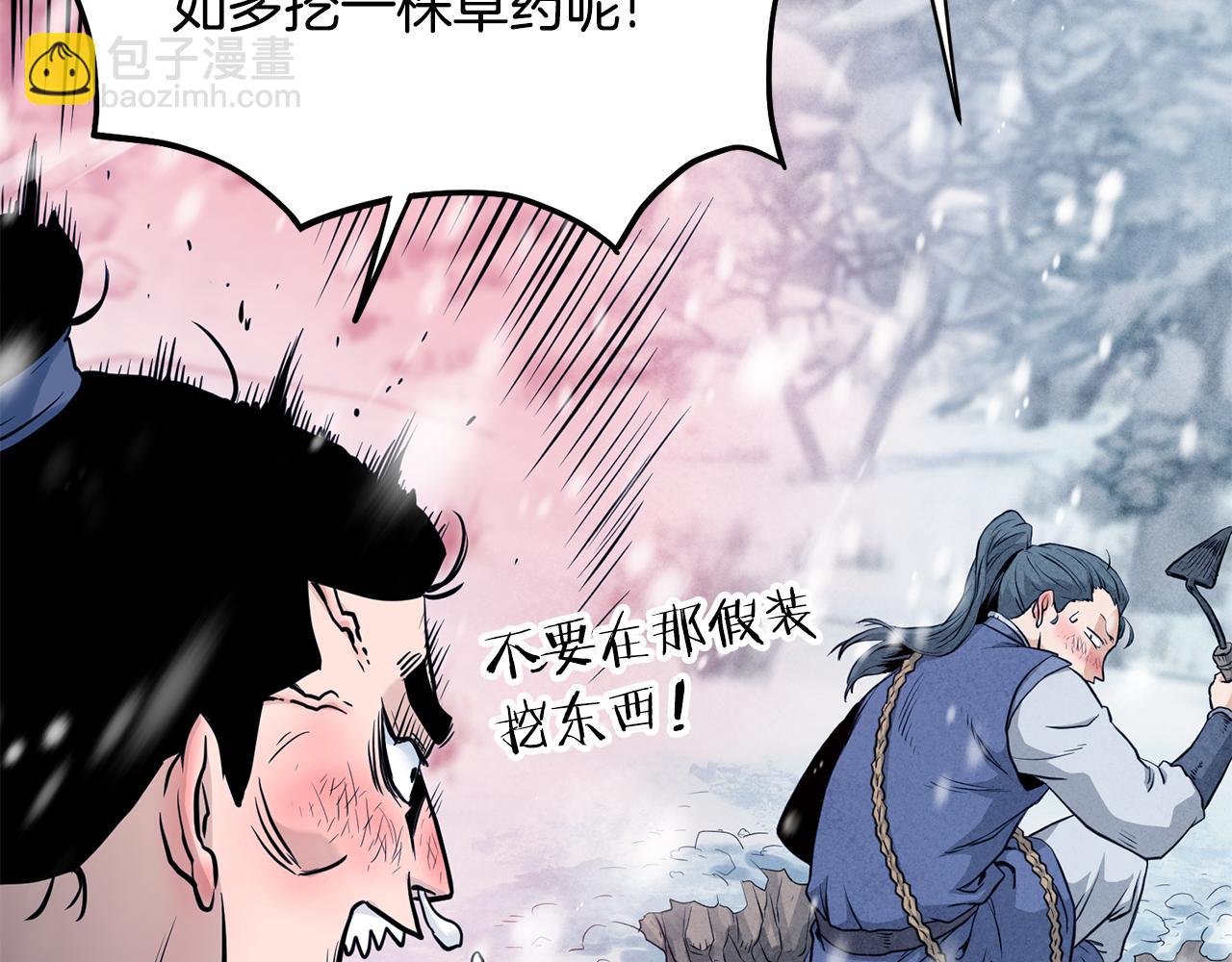 🍼登录武林系统 第227话 再起波澜 第46页