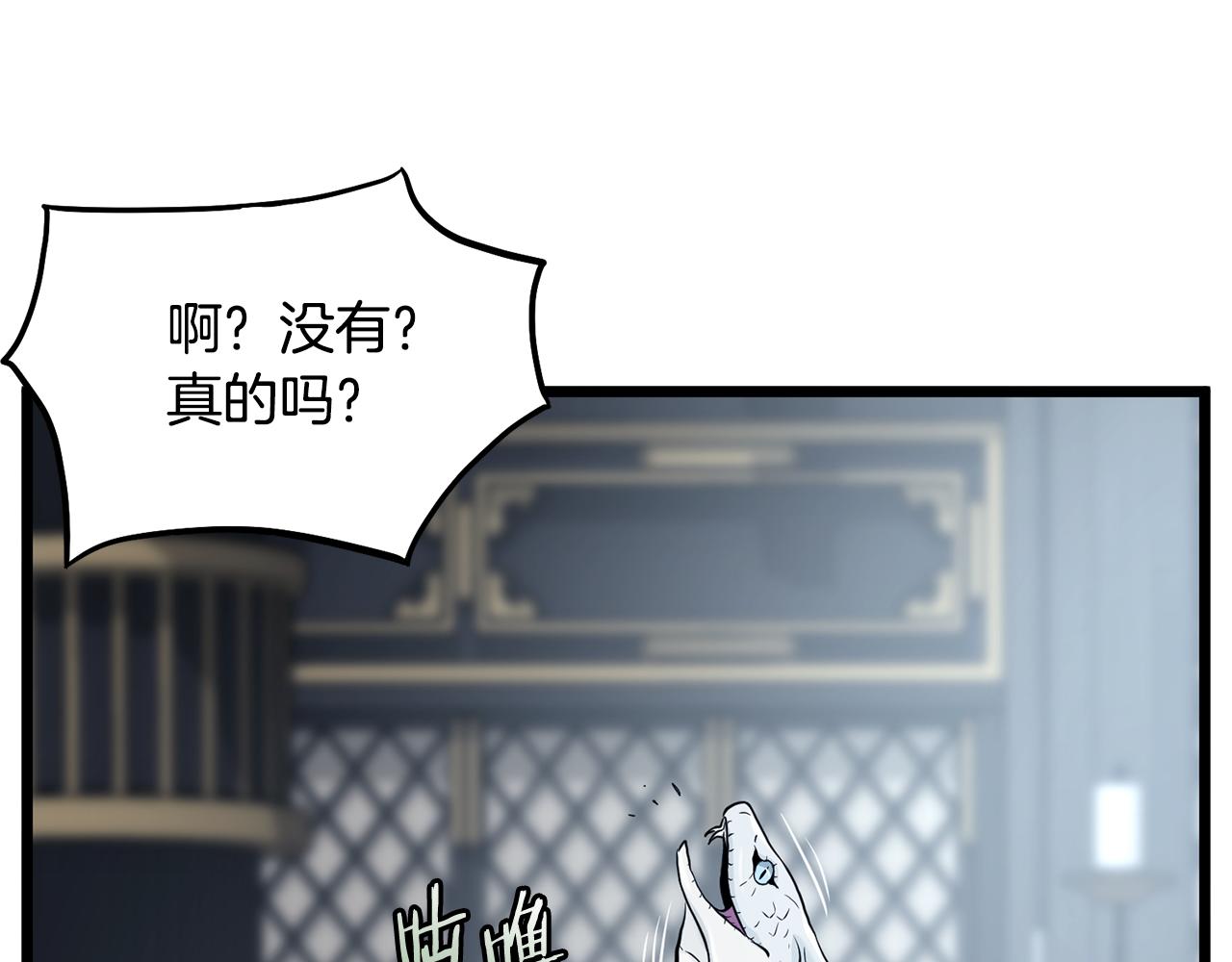 🍼登录武林系统 第229话 凶手再现 第1页