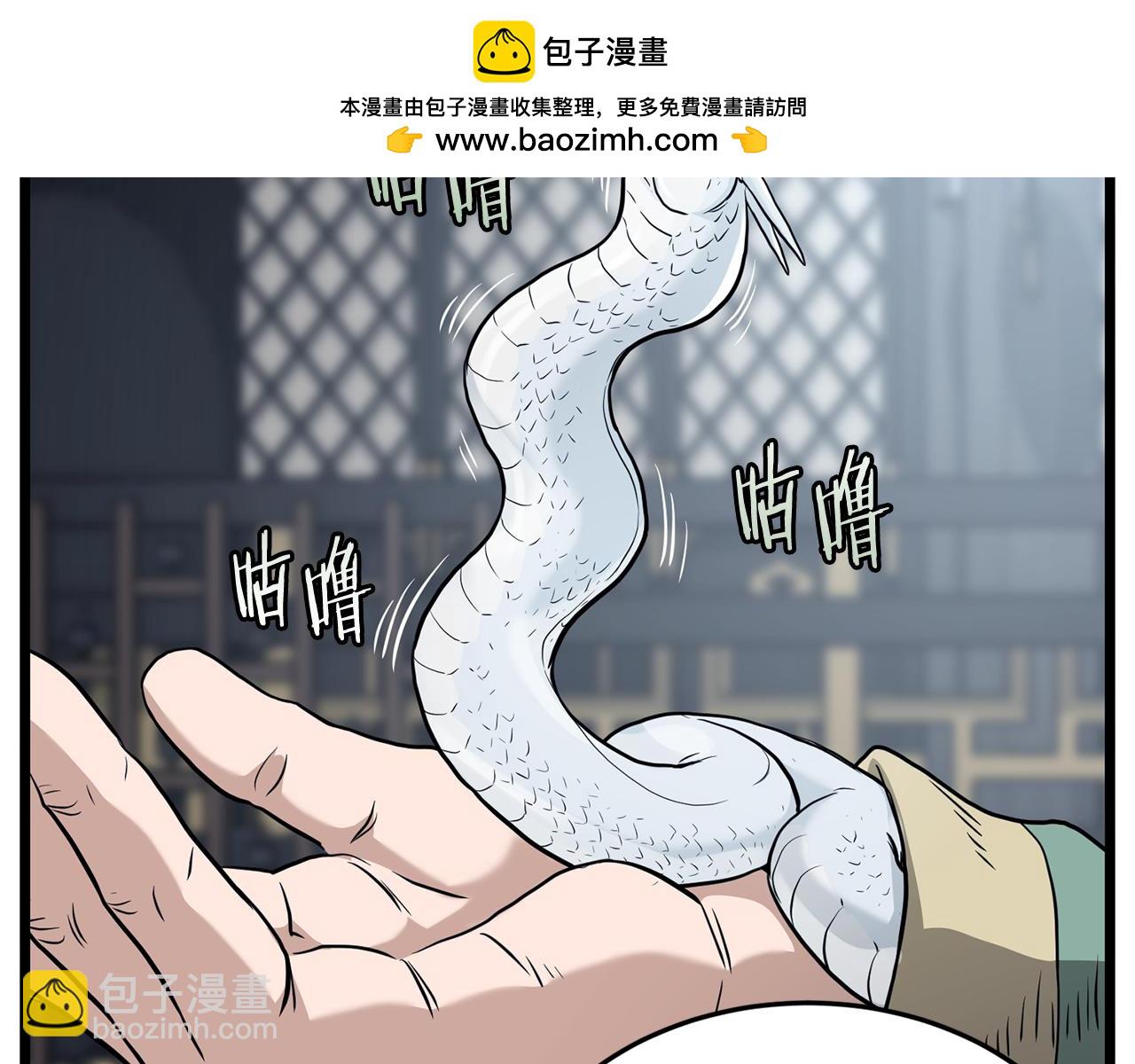 🍼登录武林系统 第229话 凶手再现 第2页