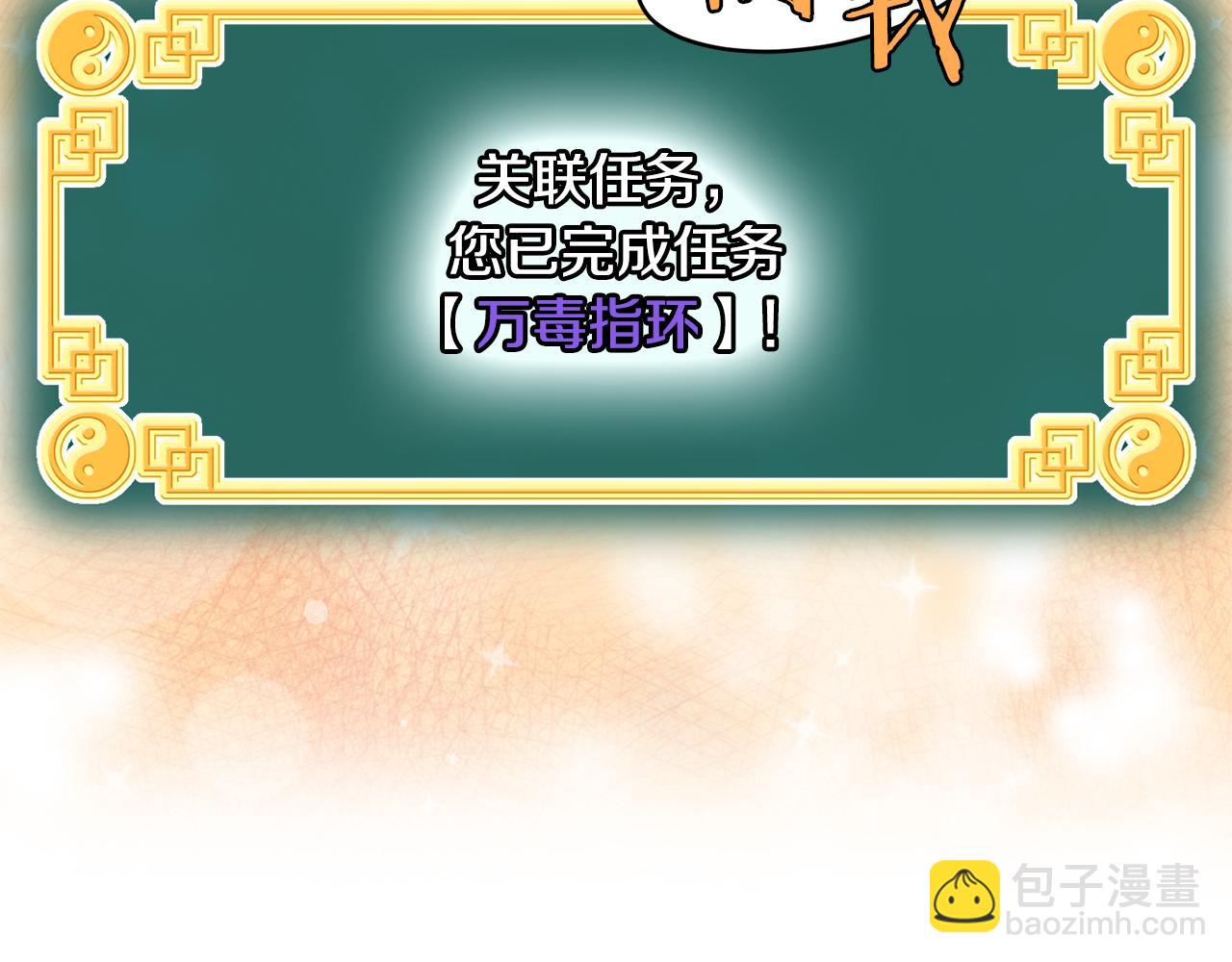 🍼登录武林系统 第229话 凶手再现 第20页