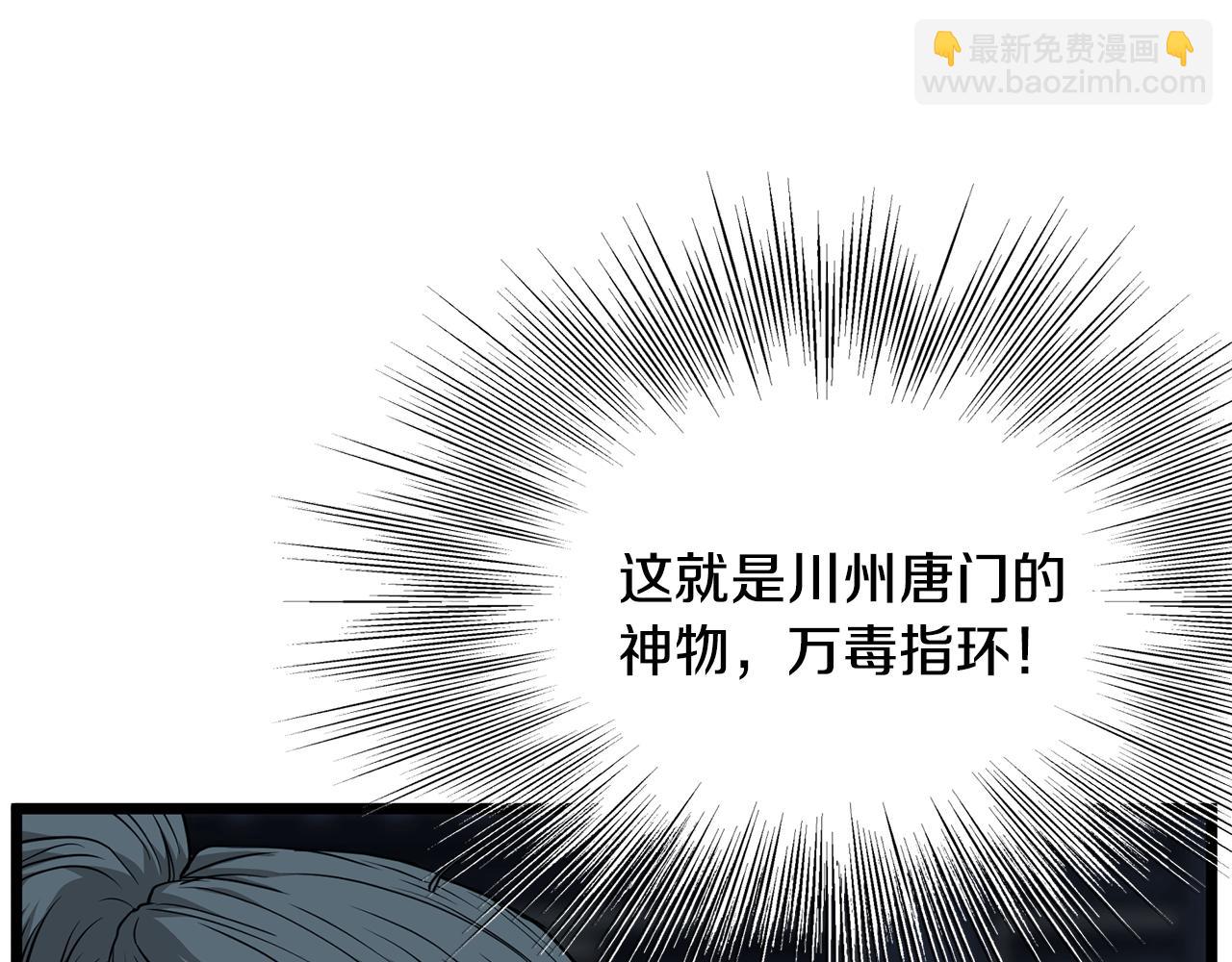 🍼登录武林系统 第229话 凶手再现 第25页