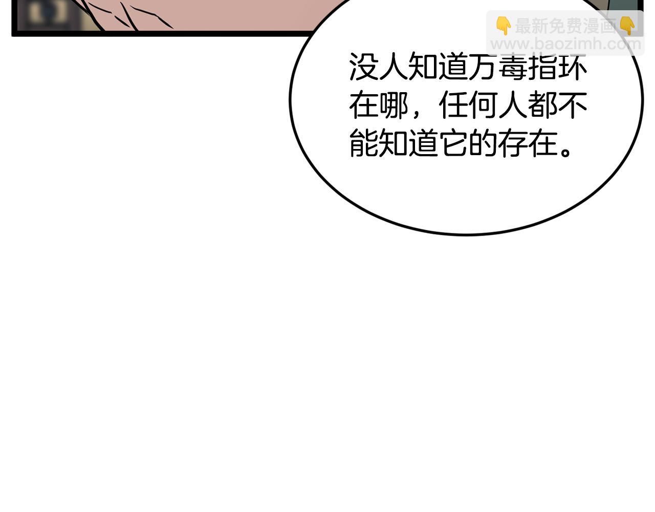 🍼登录武林系统 第229话 凶手再现 第3页