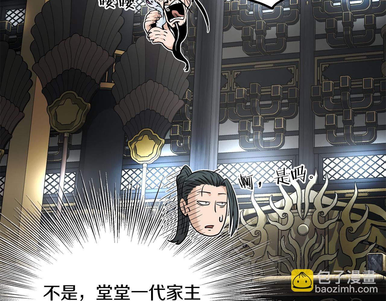 🍼登录武林系统 第229话 凶手再现 第46页