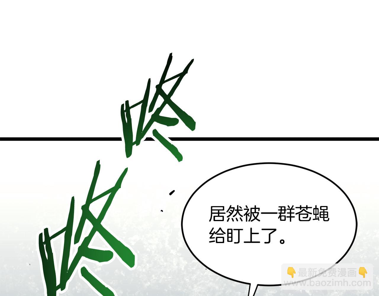 🍼登录武林系统 第230话 你知道多少 第4页