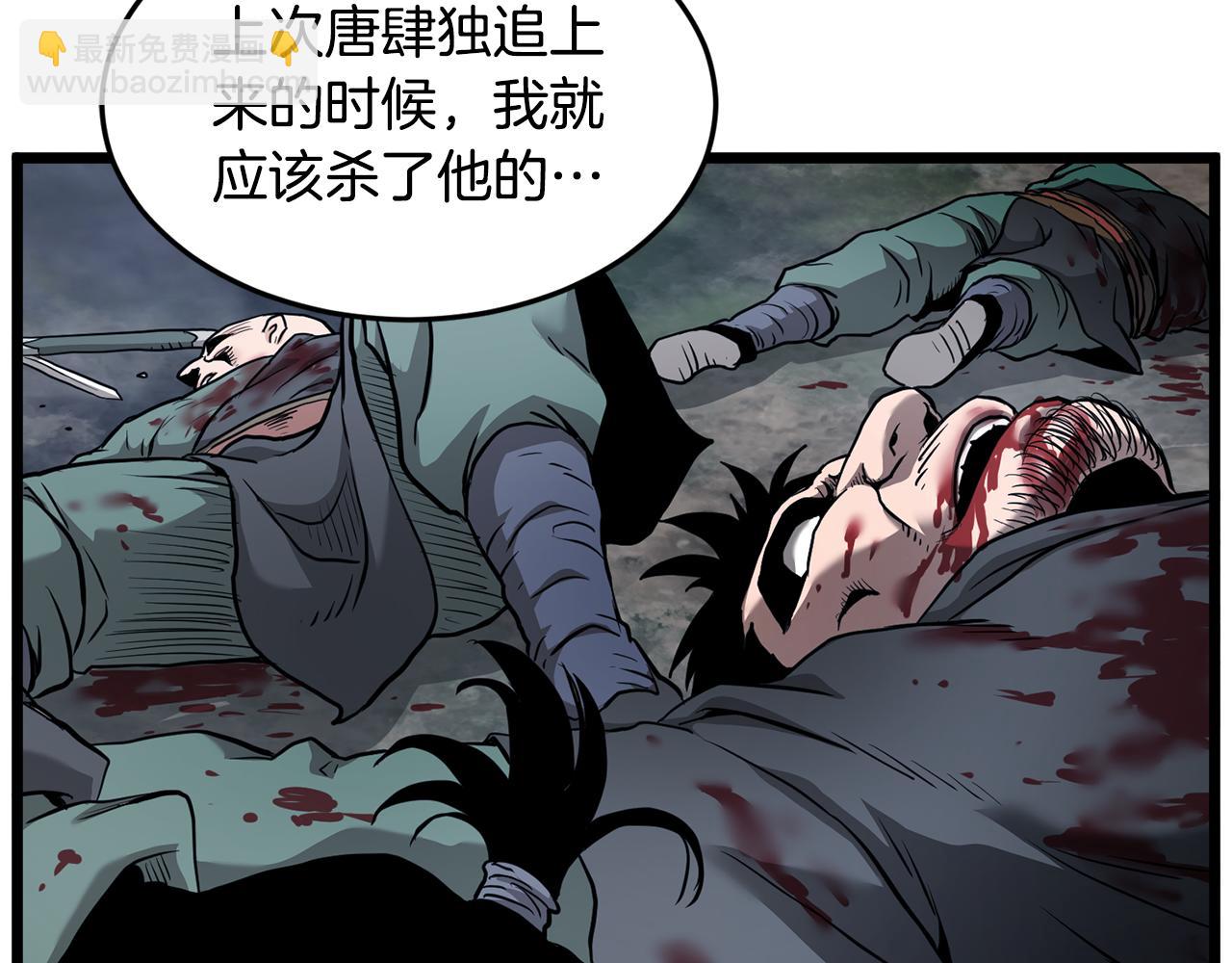 🍼登录武林系统 第230话 你知道多少 第8页