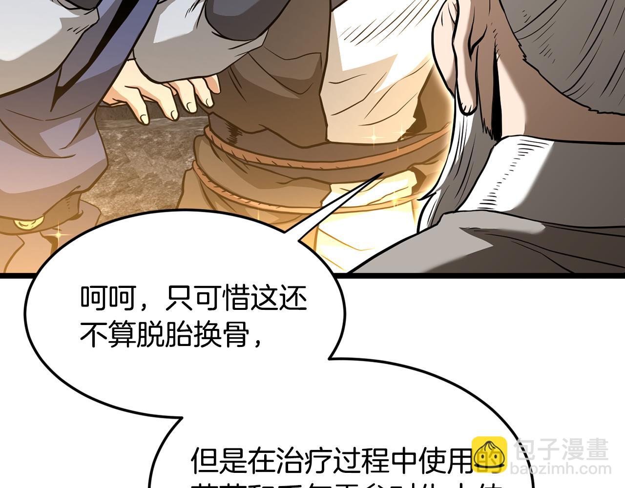 🍼登录武林系统 第232话 准备迎战 第30页