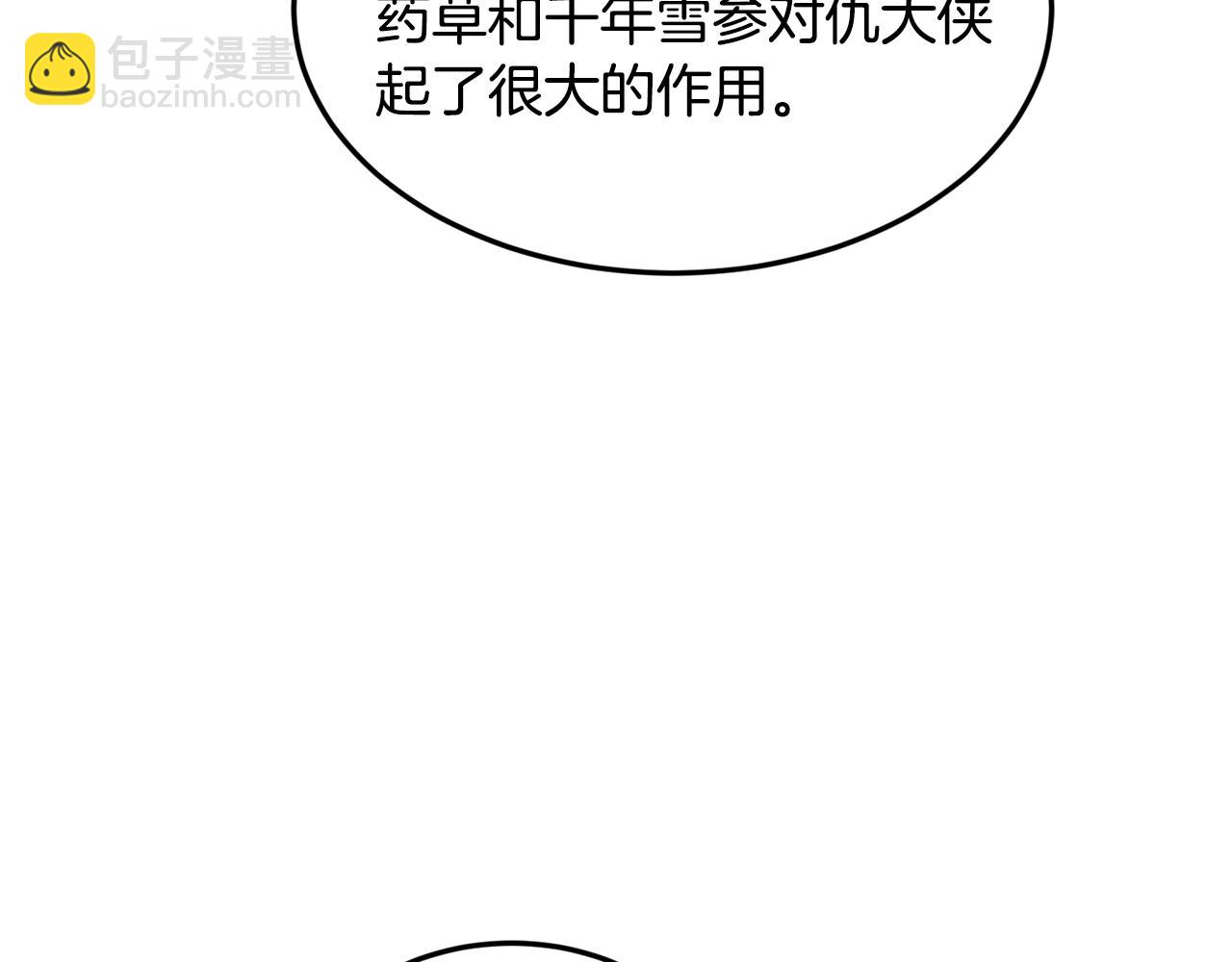 🍼登录武林系统 第232话 准备迎战 第31页