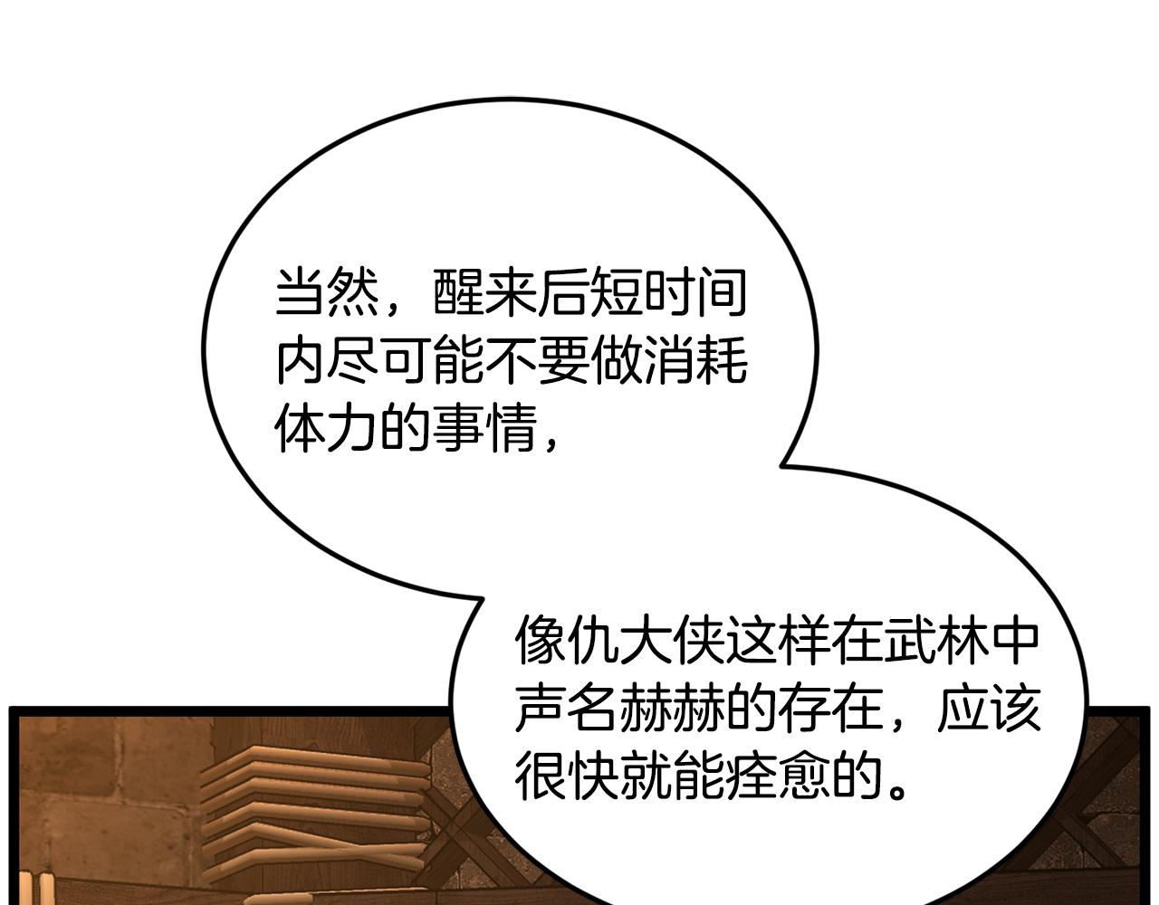 🍼登录武林系统 第232话 准备迎战 第36页