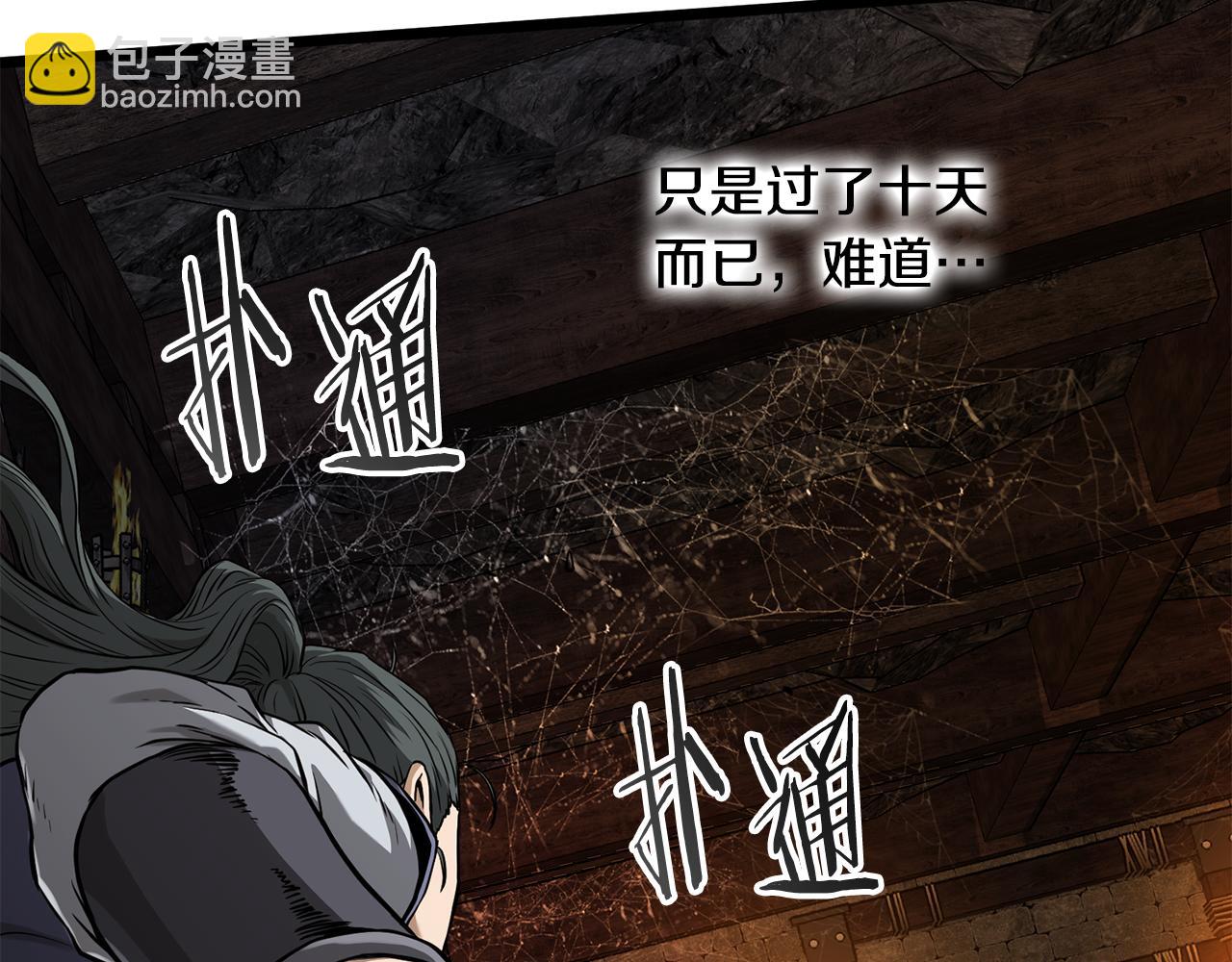 🍼登录武林系统 第232话 准备迎战 第4页